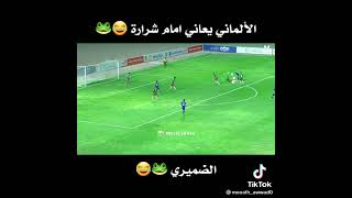 وي وي وي كسرلو ضهرو للالماني ابو الشر