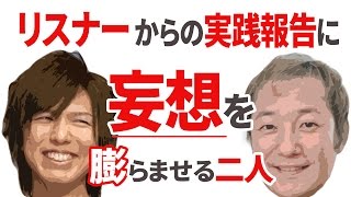 リスナーからの実践報告に、妄想を膨らませる二人WWW 小野坂昌也・神谷浩史  【声優スイッチ】