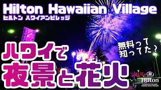 【夜のワイキキ】金曜日は「ヒルトンハワイアンビレッジの花火」を見よう！ 別角度からDJI Osmo Pocket 3で撮影 / クリスマス時期 夜のクヒオアベニューで安いホテルの場所を紹介！