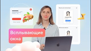 Всплывающие окна