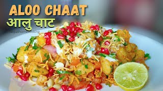 पिरो आलु चाटको रेसिपि | Street Style Aloo Chaat Recipe | Chatpata Aloo Chaat | Chaat Banaune Tarika