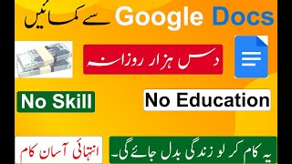 Earn Money From Google Docs Without Investment | Rs.10,000 Daily | Make Money Online