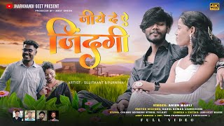 जीये दे ऐ जिंदगी || Singer Anish Mahli || Offical Trailer || 4k Bewafa Song || Jharkhandi Geet