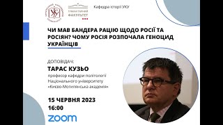 Тарас Кузьо «Чи мав Бандера рацію щодо Росії та росіян? Чому Росія розпочала геноцид українців»