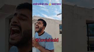 Covi shield. Trending Funny 🤣🤣 Shorts #funny #funnyshorts #funnyvideo #comedy #covishield #trending