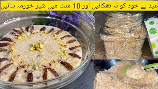 Sheer Khurma Premix Recipe | Eid Special Recipe | Sheer Khurma In 10 Mins| Easy Recipe In Urdu Hindi