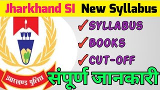 झारखंड दारोगा की तैयारी कैसे करे || झारखंड पुलिस SI सिलेबस 2023 ||Jharkhand SI || JSSC Exam Strategy