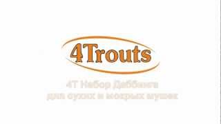 4Trouts Набор Даббинга для сухих и мокрых мушек