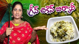 Very Simple Green Chicken Biryani Recipe || Green Chicken Biryani Recipe || ‪@foodchowraasta