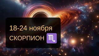 ♏️СКОРПИОНЫ - ИЗВИНИТЕ🥹 Нууу очень индивидуальный тароскоп вышел‼️ Значит, так нужно…💜