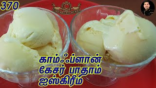 Chef Madras MuraliMakes complan kesar badam ice cream/How to prepare complan ice cream