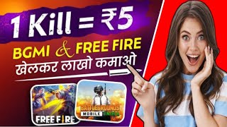 Per Kill ₹5‌‌‌ | Free Fire & BGMI Khelkar Paise Kamao | Best Earning App For Free Fire & BGMI | 😱