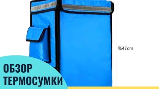 Обзор термосумки для кемпинга (58 л)