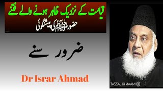 Qayama Ke Nizdek Zahir Huni Wale Petni | Dr Israr Ahmad | Veery Importaint Vidoe.