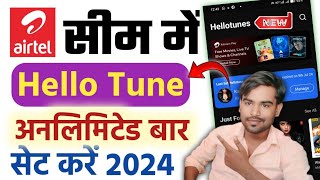 airtel sim me free callertune kaise lagaye | airtel me hello tune kaise lagaye 2024 | airtel tune