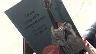 ТОП КНИГ: Наталка Сняданко «Перше слідство імператриці»