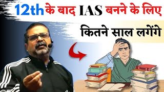 12th ke baad IAS kaise bane | How to become an IAS officer after class 12th | Ayush Arena