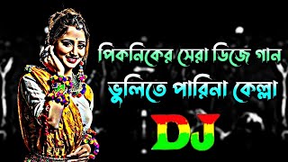 Tumi Rajar Raja vs Vulite Parina Kella Dj | Trance Remix | Tiktok Viral Dj Gan | Bangla Dj Gan 2024