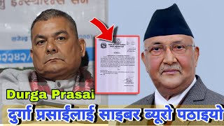 दुर्गा प्रसाईंलाई साइबर ब्‍यूरो पठाइयो | DURGA PRASAI NEWS,KP Sharma Oli & Durga Prasai Latest News