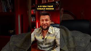 А В ЧЕМ ТВОЙ СМЫСЛ ЖИЗНИ | ПАВЕЛ ДМИТРИЕВ