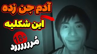 ترسناک ترین صحنه های ضبط شده🔞مرد جن زده ای که دیوونه شده