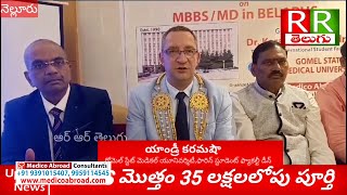 RR Telugu coverage of Seminar in Nellore on MBBS in Belarus (Europe) @Gomel State Medical University