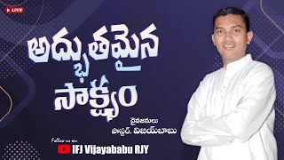 అద్భుతమైన సాక్ష్యం || Latest Telugu Christian Messages ||