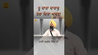 Tu Data Datar Tera Dita Khavna | Bhai Sukhdev Singh Ji #gurbani #newshabad #gurugobindsinghji