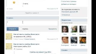 Как вставить смайлы Вконтакте