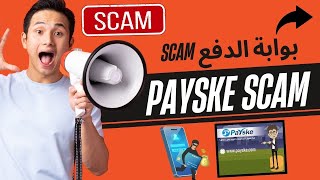 بوابة الدفع بايسكي Payske scam 100%