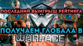 WarFace | Получаем полное первое место рейтинга