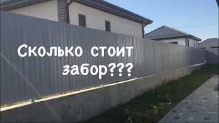 Сколько стоит забор из профлиста//Цены на металл// Раевская стройбаза