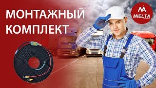 Монтажный комплект для спутникового мониторинга