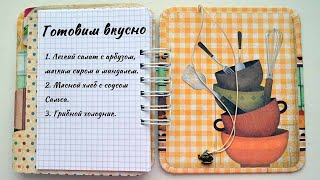 Готовим вкусно