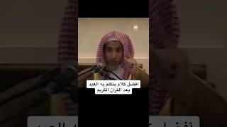 الباقيات الصالحات