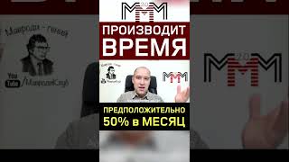 🧠 Люди вовсе НЕ тупые! - Спасательный круг МММ 2.0