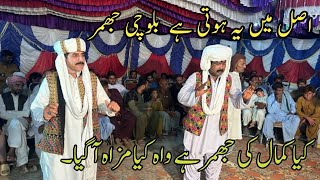 Kaya kamal ky Balochi jhumar hai | waha Maza Agya | Original Balochi Jhumar