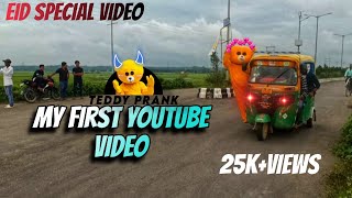 TEDDY FUNNY VIDEO || My first video || 😁😂// Teddy Prank // PRANK OF TRIPURA