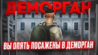 ДЕМОРГАН - МОЙ ВТОРОЙ ДОМ в GTA 5 RP / Majestic RP