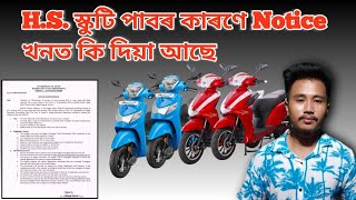 Hs Scooty পাবৰ কাৰণে Notice খনত কি দিয়া আছে । Betterment আৰু Dropout সকলে পাবনে ?