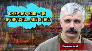 Корчинський - агент ФСБ чи «корисний дурник»?