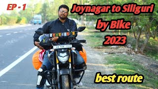 Kolkata to Siliguri by Bike | Joynagar to Siliguri via NH-34 | Kolkata to Siliguri 2023 Best Route