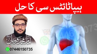 Hepatitis C Ka Hal | ہیپاٹائٹس سی | Farhan Siddique