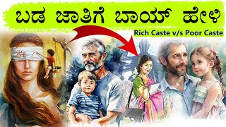 QNA 03 - Part 2: Caste and Economic Discrimination in India | Rich Caste v/s Poor Caste