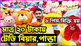 টেডি বিয়ার/পান্ডা পাইকারি মার্কেট | Teddy Bear Wholesale Market BD | পান্ডা পুতুলের হোলসেল মার্কেট