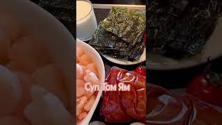 Суп Том ям великолепного вкуса #cooking ￼