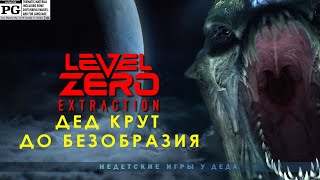 Level Zero Extraction - Посмотрим, что к чему: Дед крут до безобразия