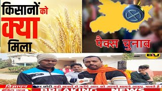 panchayat में फैक्स चुनाव 📢 को लेकर उम्मीदवारों से किसानों को लेकर हुवा बहस | panchayat chunav