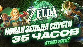 Краткий анализ The Legend of Zelda: Tears of the Kingdom без спойлеров