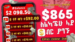 60$ በየቀኑ ይቀበሉ  PayPal money playing games  50$ - 92$ ፔይፓል ያግኙ